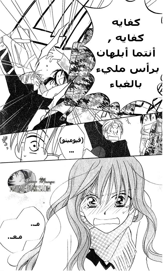 Faster than a kiss: Chapter 26 - Page 9