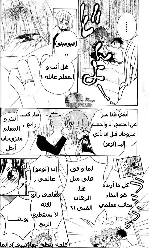 Faster than a kiss: Chapter 26 - Page 11