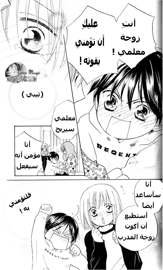 Faster than a kiss: Chapter 26 - Page 12