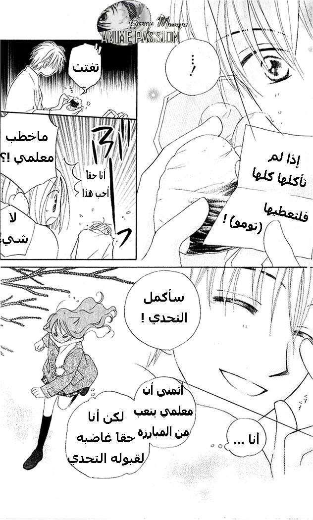 Faster than a kiss: Chapter 26 - Page 17