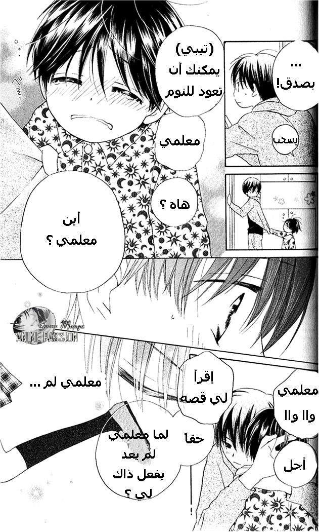 Faster than a kiss: Chapter 26 - Page 20