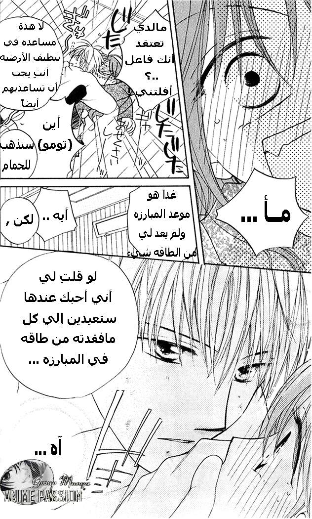 Faster than a kiss: Chapter 26 - Page 23