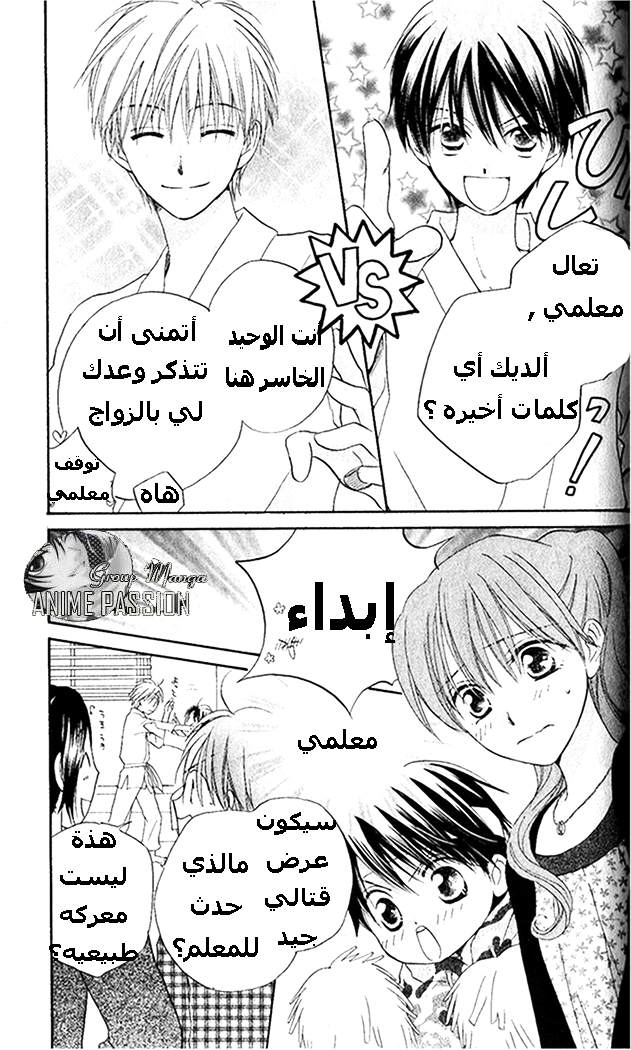 Faster than a kiss: Chapter 26 - Page 26