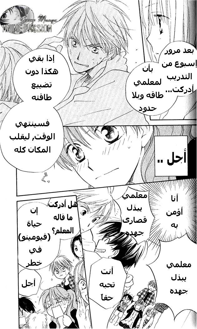 Faster than a kiss: Chapter 26 - Page 28