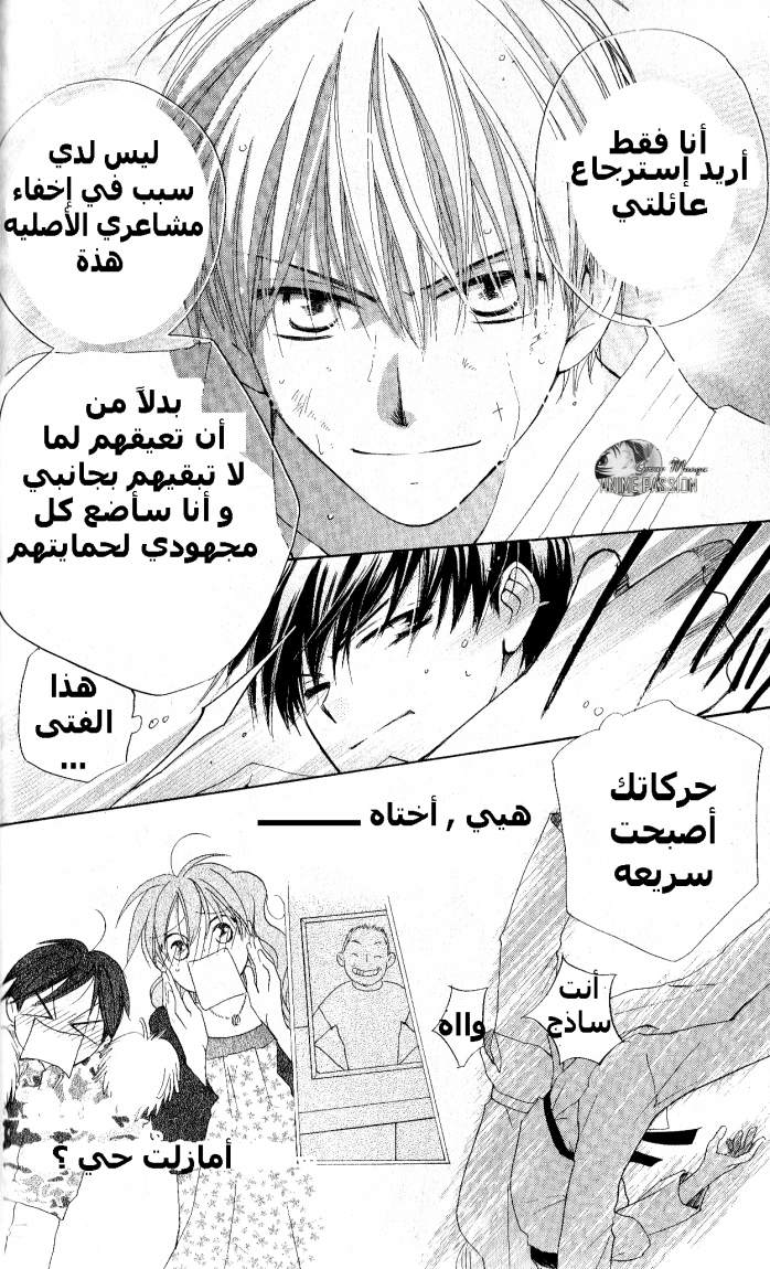 Faster than a kiss: Chapter 26 - Page 29