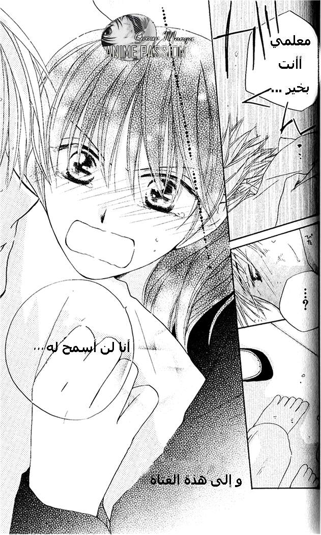 Faster than a kiss: Chapter 26 - Page 32