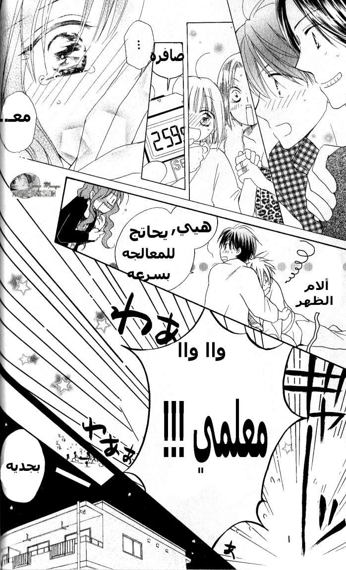 Faster than a kiss: Chapter 26 - Page 35