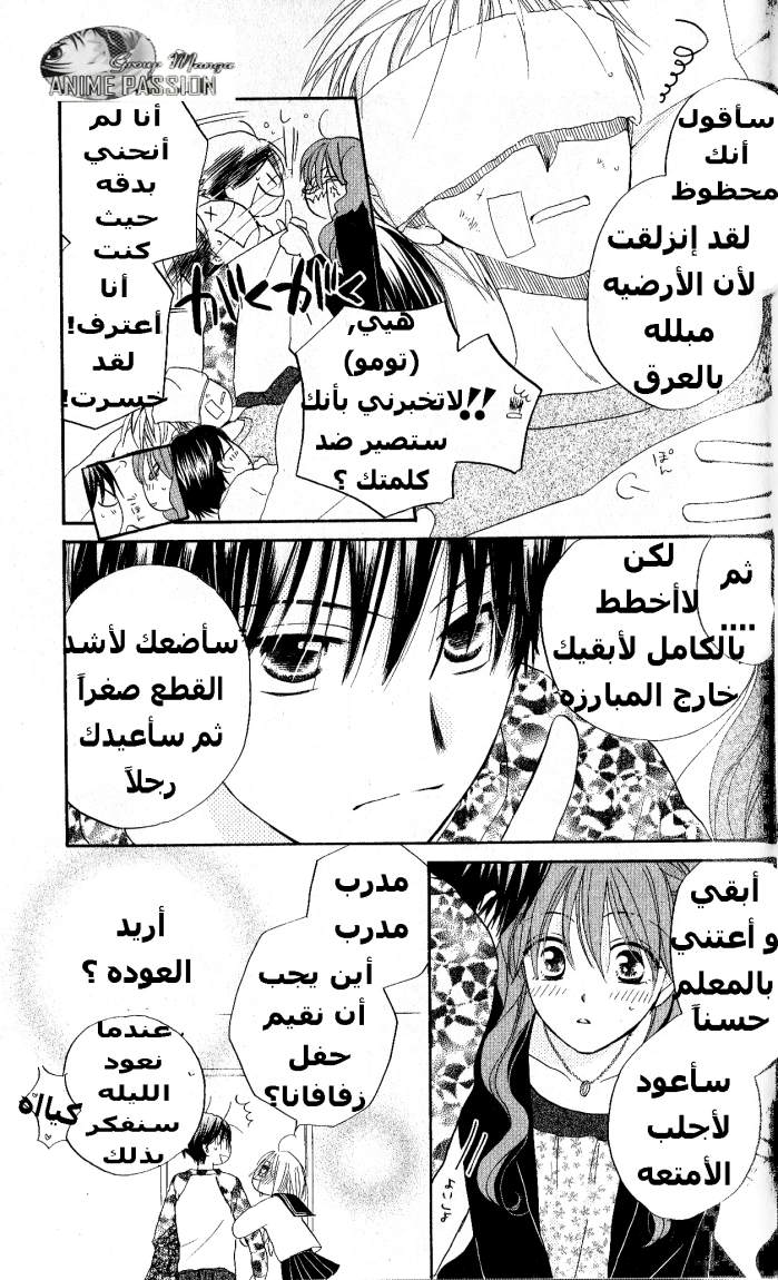 Faster than a kiss: Chapter 26 - Page 36