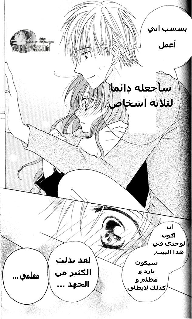 Faster than a kiss: Chapter 26 - Page 38