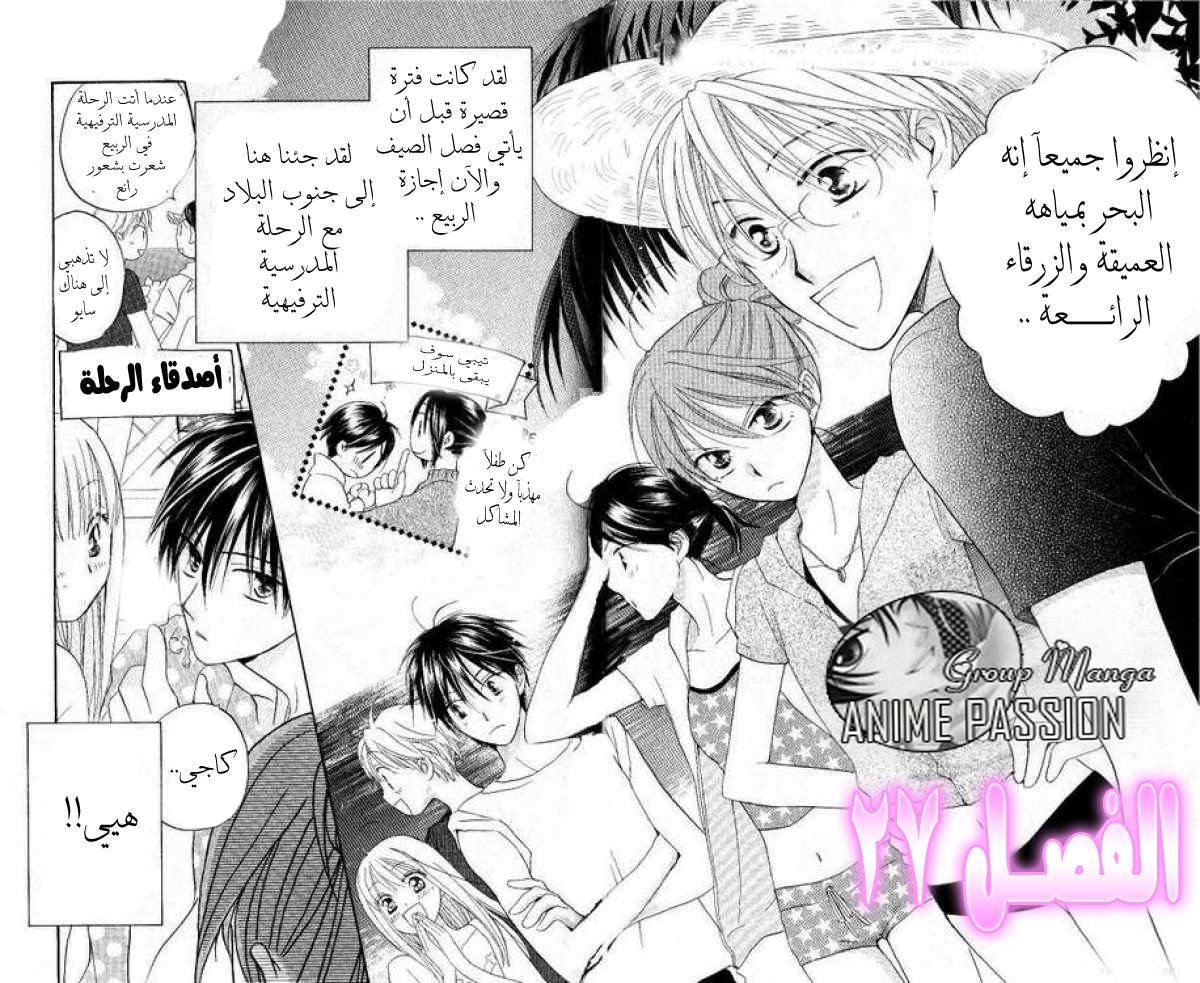 Faster than a kiss: Chapter 27 - Page 2