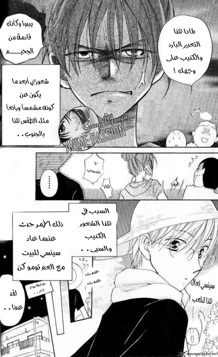 Faster than a kiss: Chapter 27 - Page 3