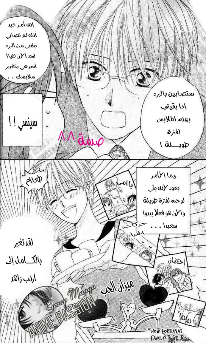 Faster than a kiss: Chapter 27 - Page 5