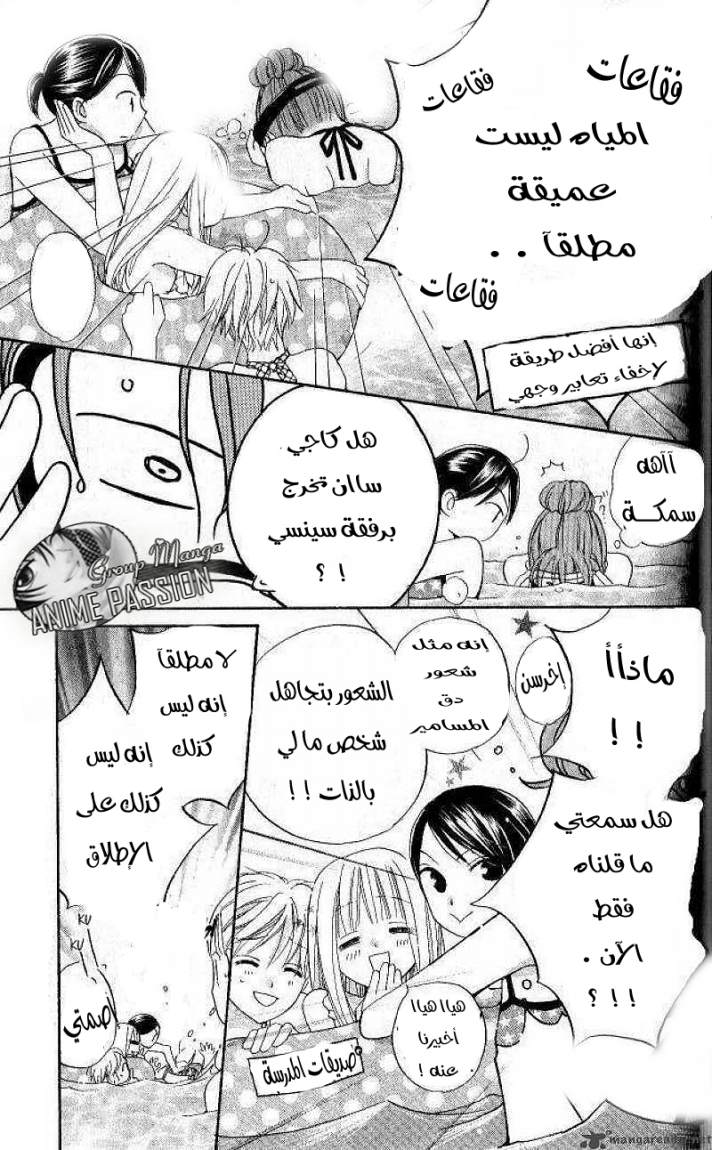 Faster than a kiss: Chapter 27 - Page 8