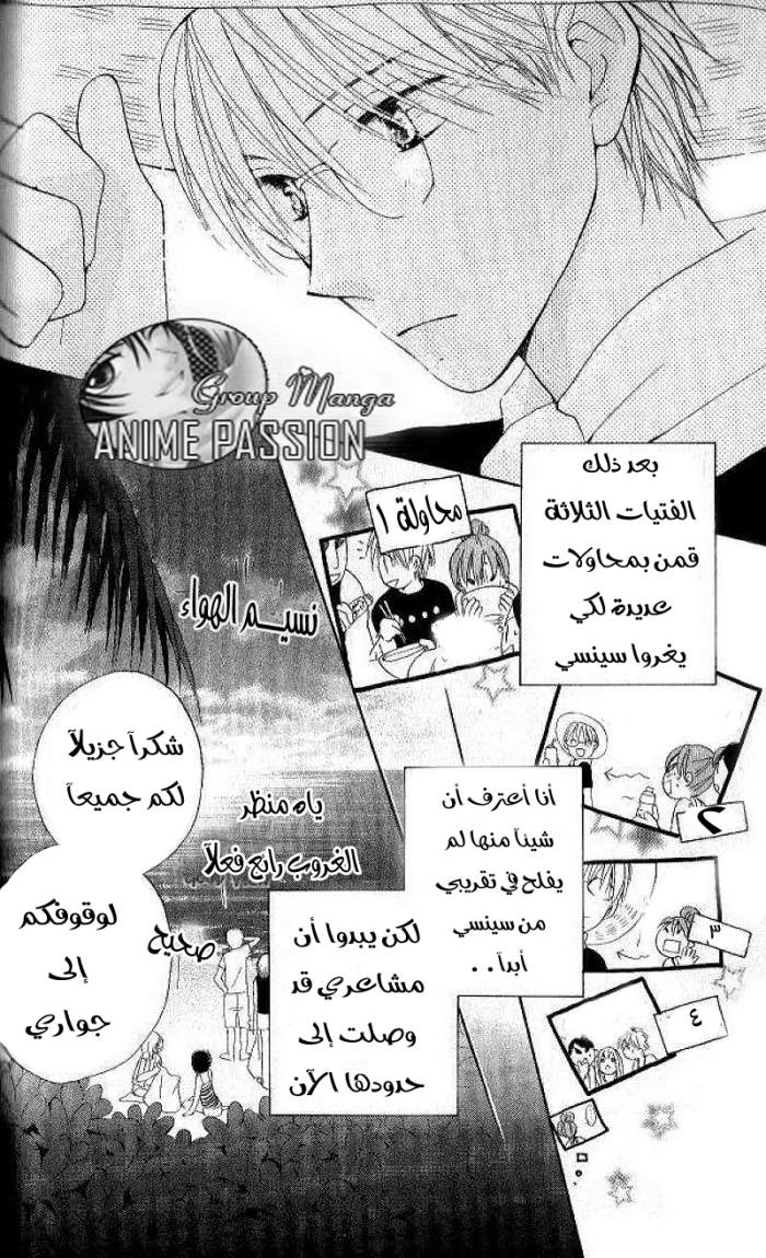 Faster than a kiss: Chapter 27 - Page 13