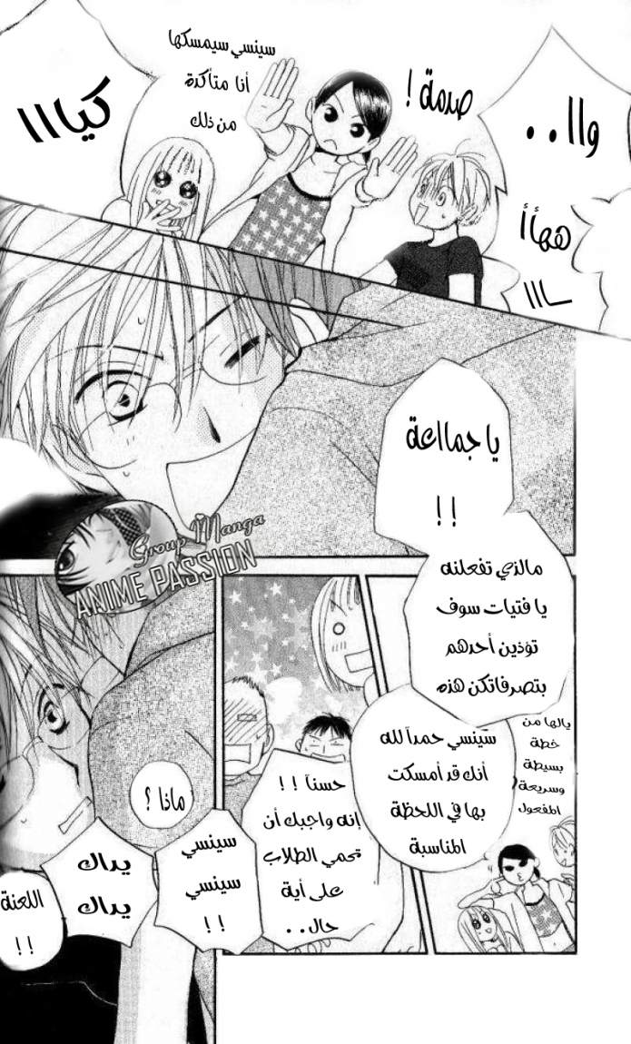 Faster than a kiss: Chapter 27 - Page 15