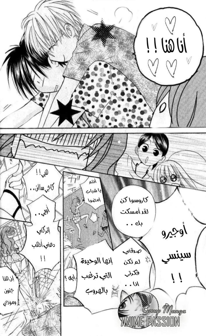 Faster than a kiss: Chapter 27 - Page 19