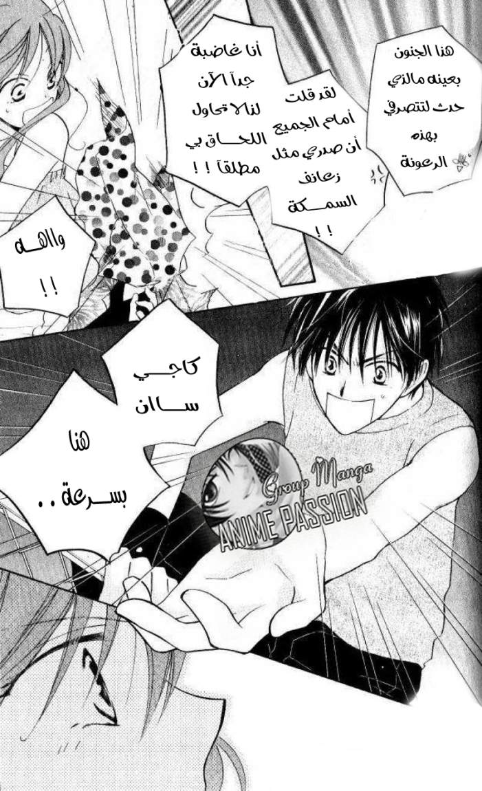 Faster than a kiss: Chapter 27 - Page 20