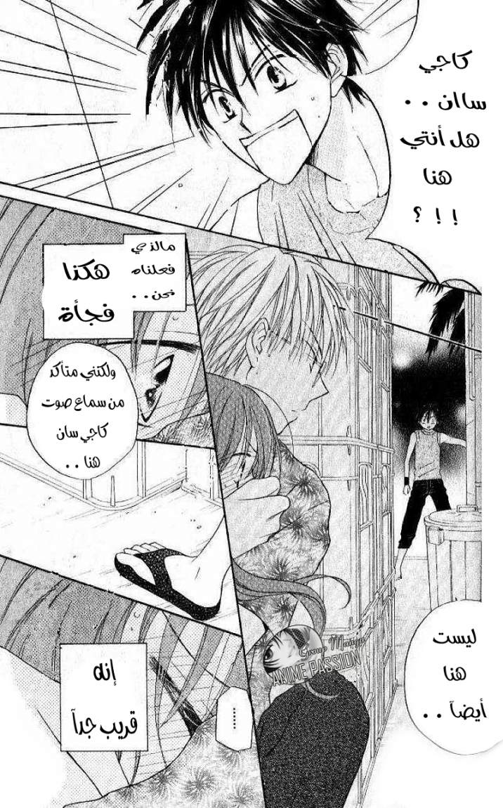 Faster than a kiss: Chapter 27 - Page 29