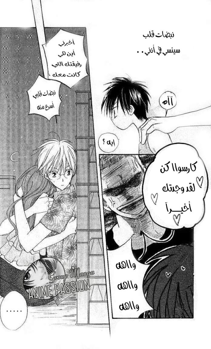 Faster than a kiss: Chapter 27 - Page 30