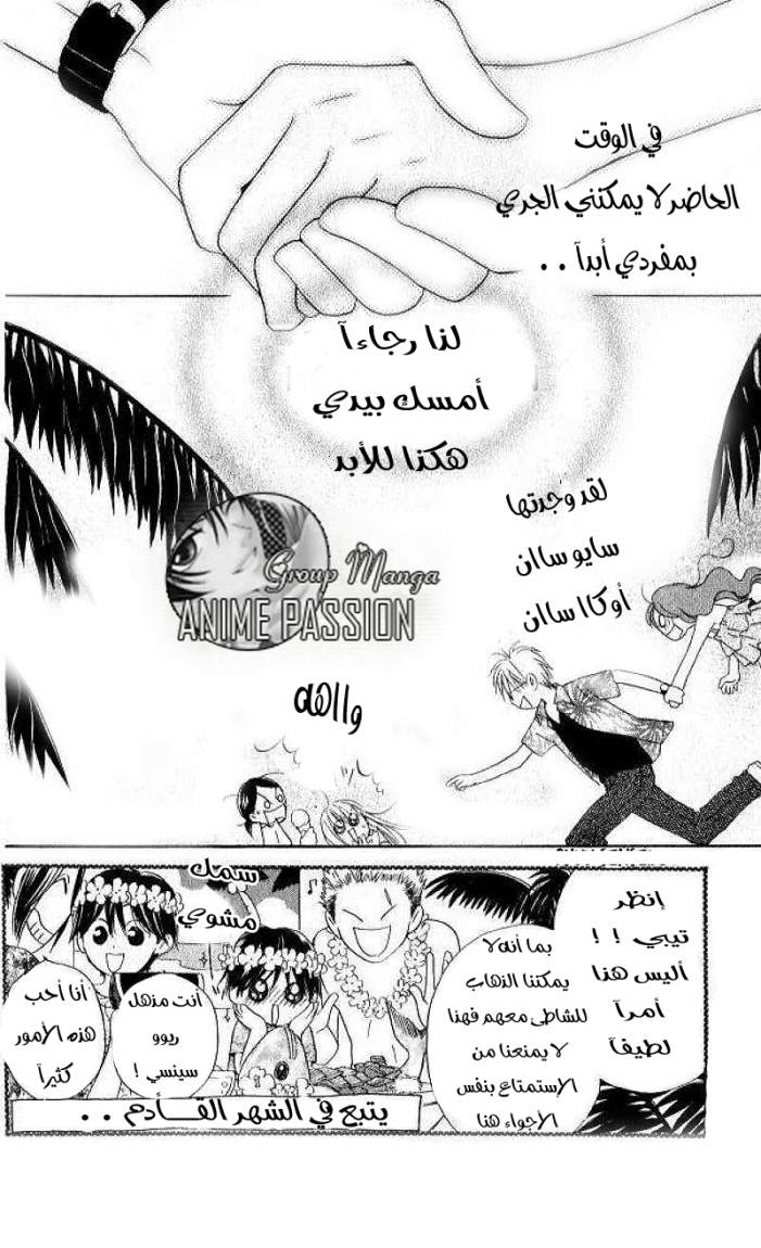 Faster than a kiss: Chapter 27 - Page 36