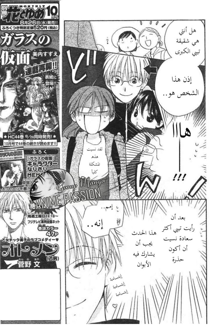 Faster than a kiss: Chapter 28 - Page 6