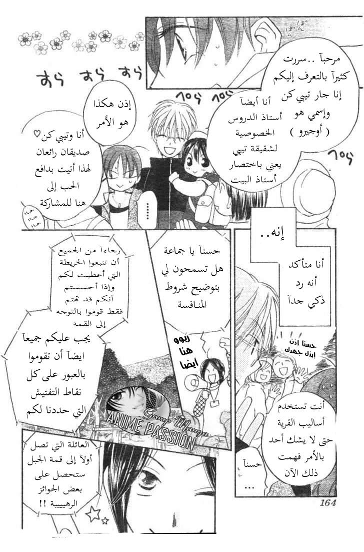 Faster than a kiss: Chapter 28 - Page 7