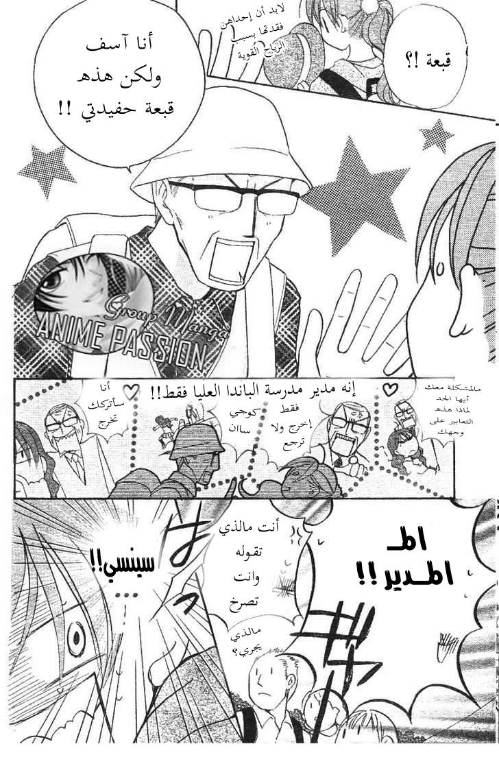 Faster than a kiss: Chapter 28 - Page 9