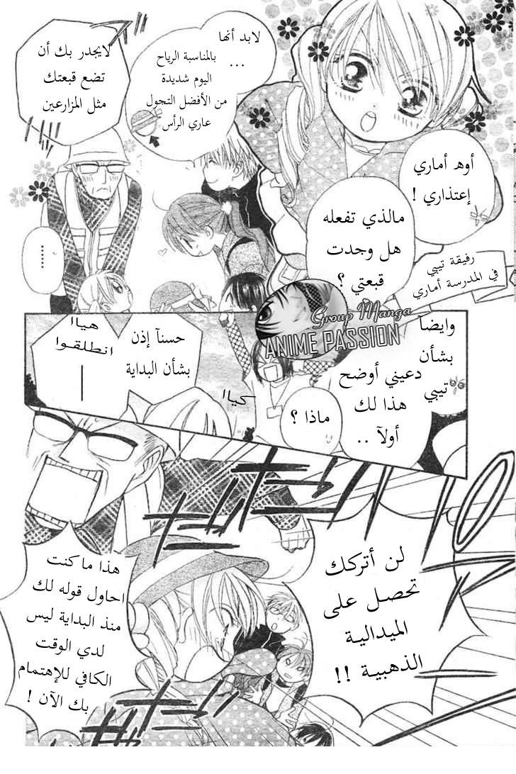 Faster than a kiss: Chapter 28 - Page 11