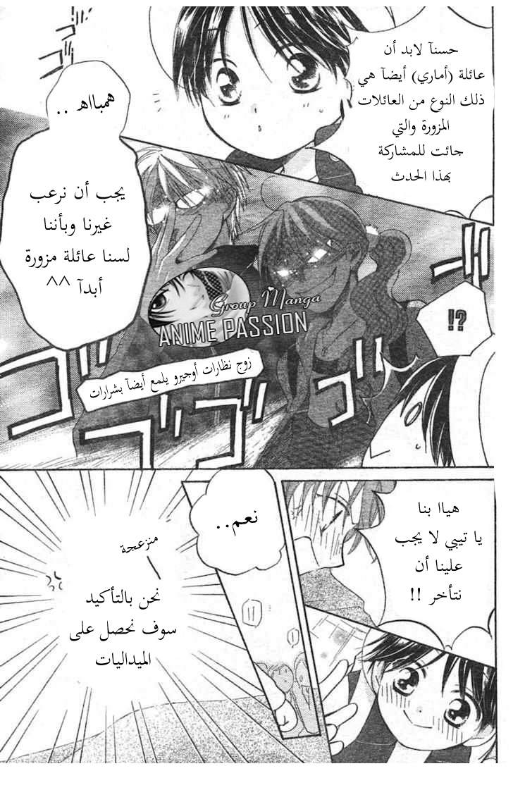 Faster than a kiss: Chapter 28 - Page 12