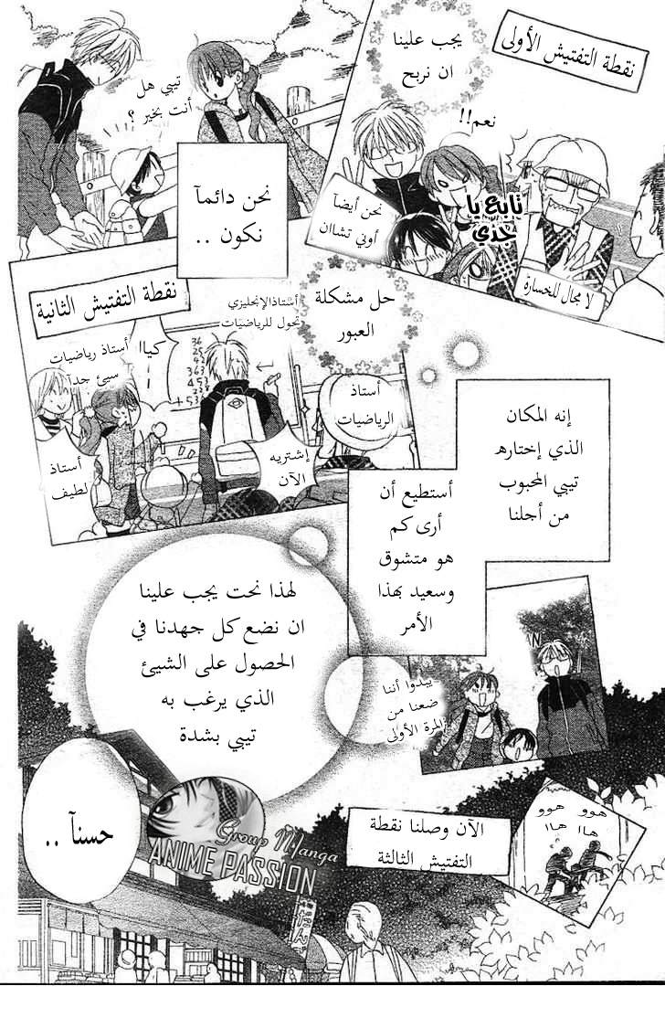 Faster than a kiss: Chapter 28 - Page 13