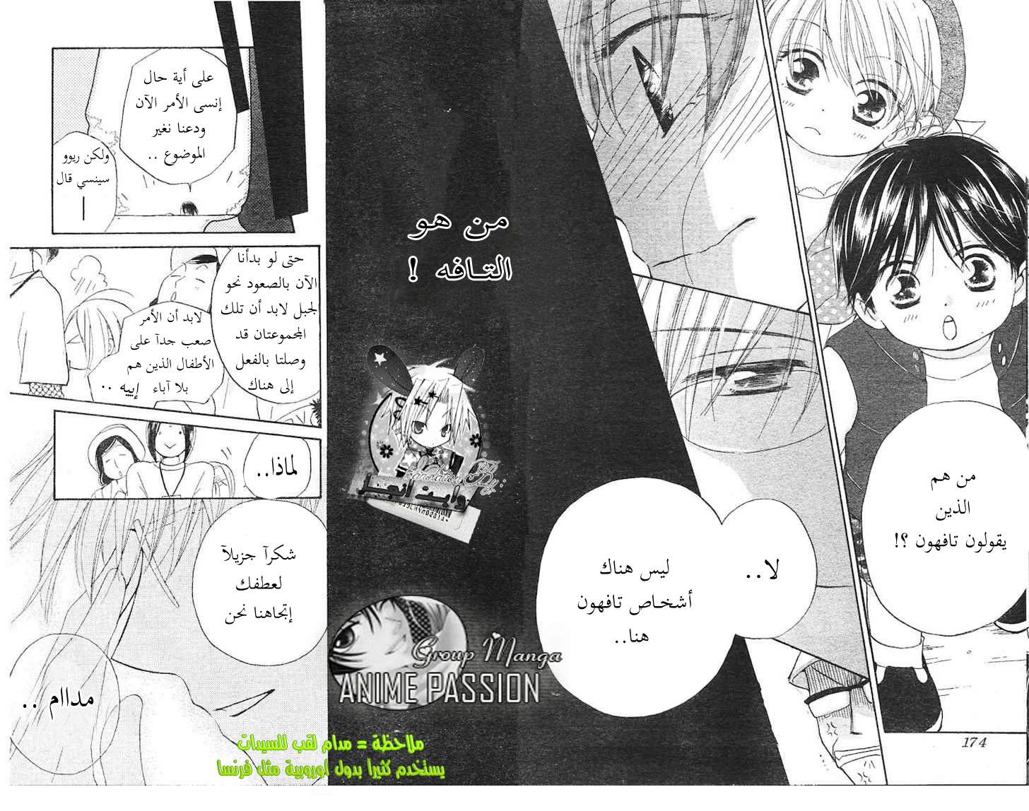 Faster than a kiss: Chapter 28 - Page 17