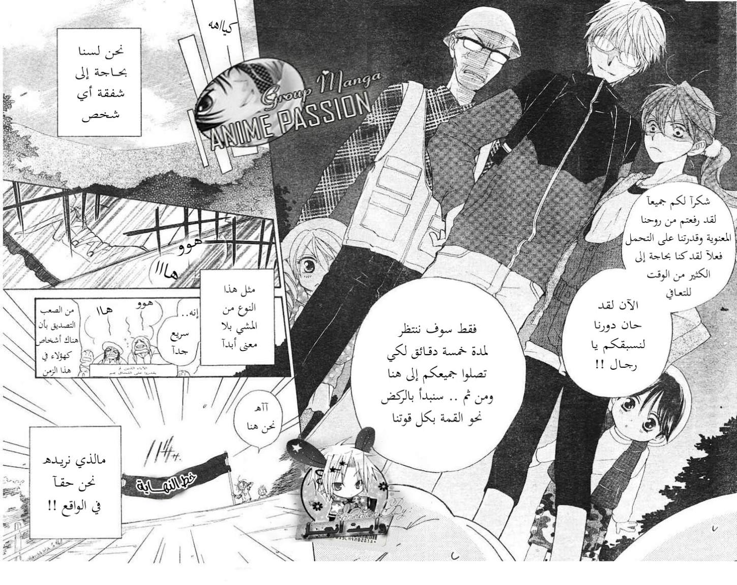 Faster than a kiss: Chapter 28 - Page 18