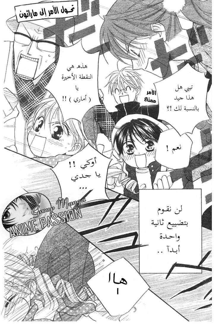 Faster than a kiss: Chapter 28 - Page 19