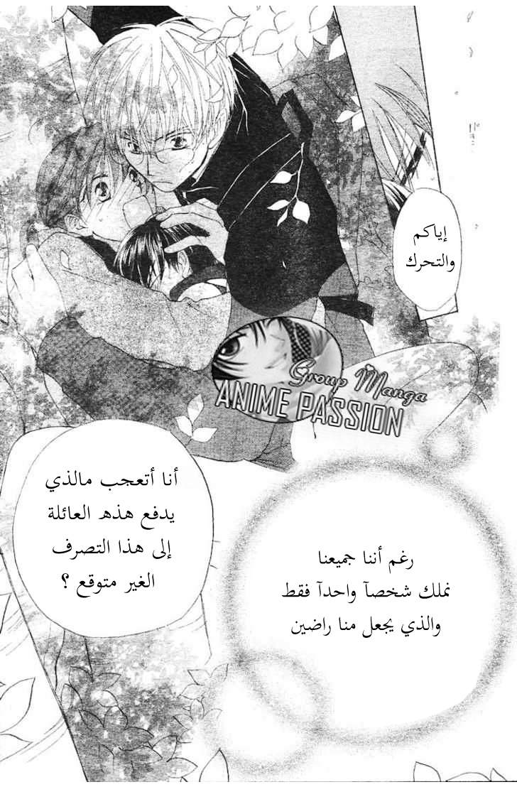 Faster than a kiss: Chapter 28 - Page 22