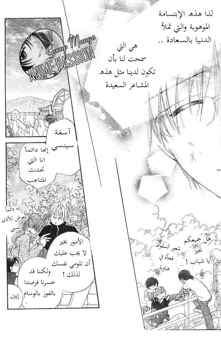 Faster than a kiss: Chapter 28 - Page 23