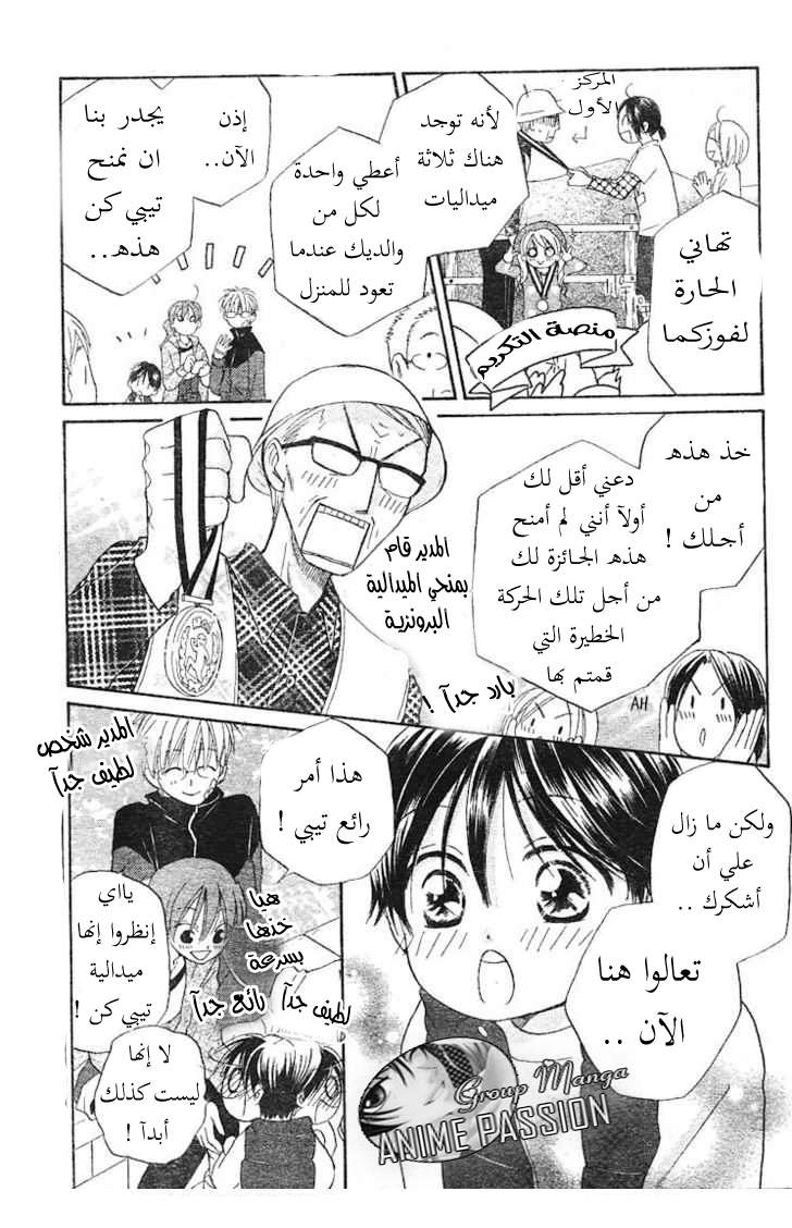 Faster than a kiss: Chapter 28 - Page 24