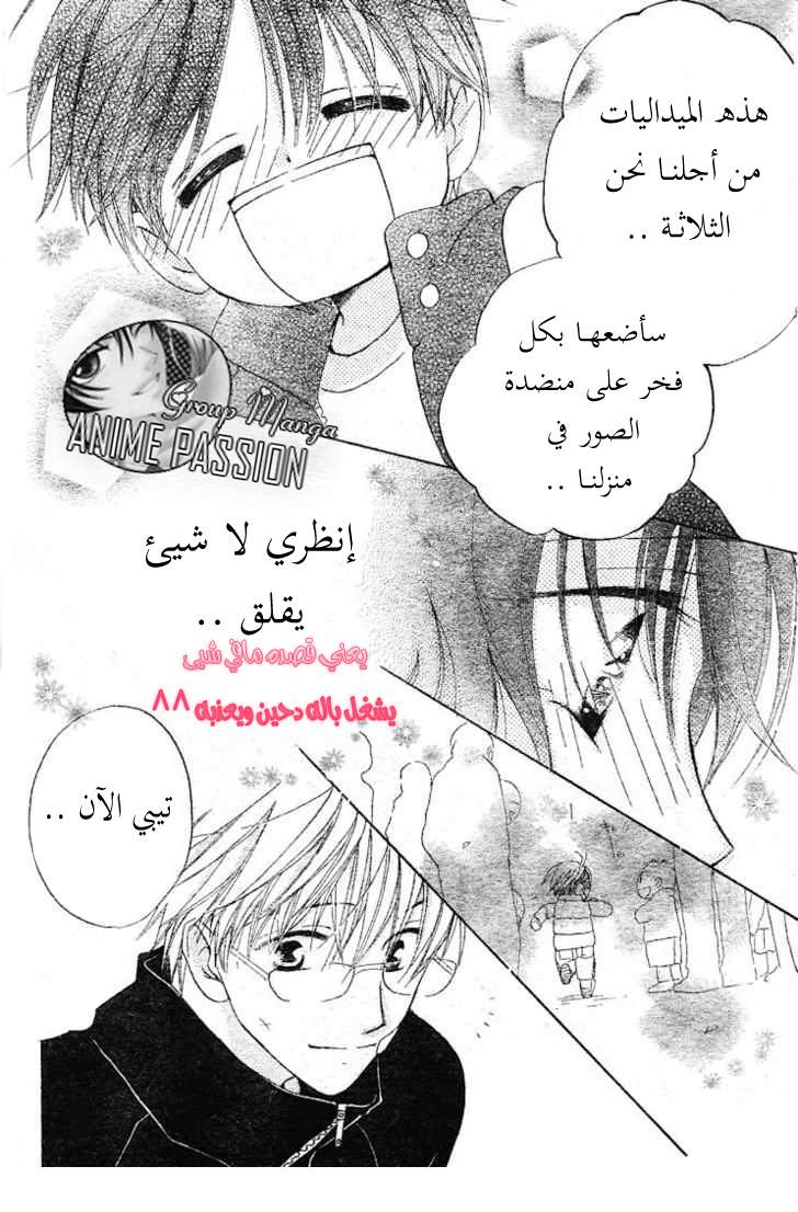 Faster than a kiss: Chapter 28 - Page 25