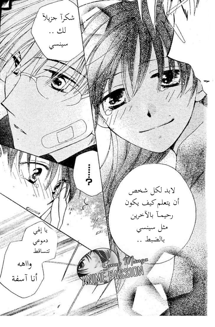 Faster than a kiss: Chapter 28 - Page 26