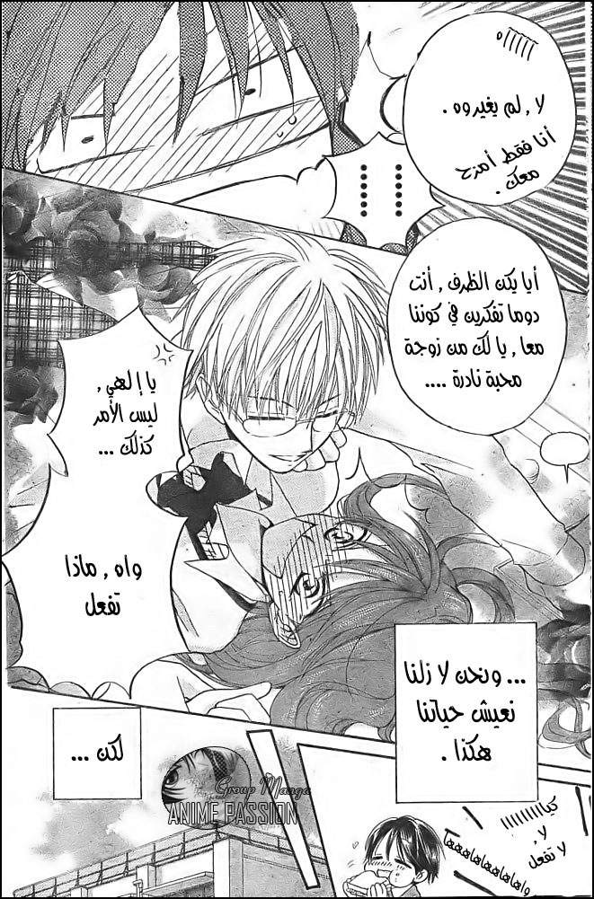 Faster than a kiss: Chapter 29 - Page 4