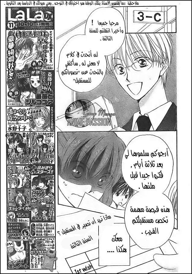 Faster than a kiss: Chapter 29 - Page 5