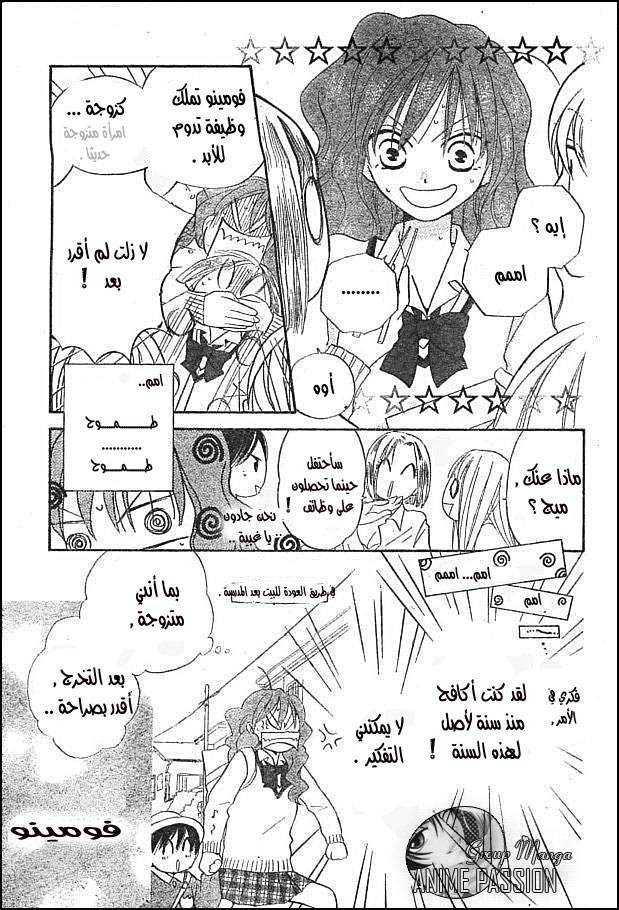 Faster than a kiss: Chapter 29 - Page 7