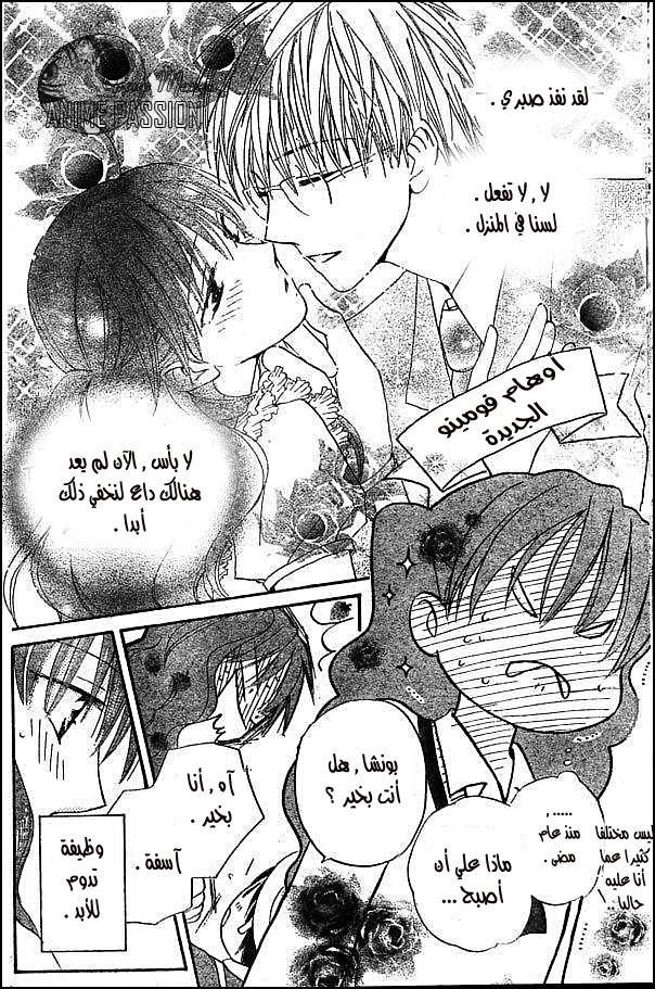 Faster than a kiss: Chapter 29 - Page 8