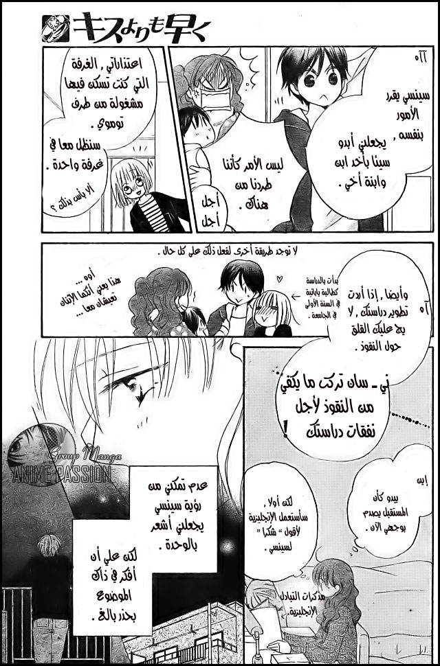 Faster than a kiss: Chapter 29 - Page 11