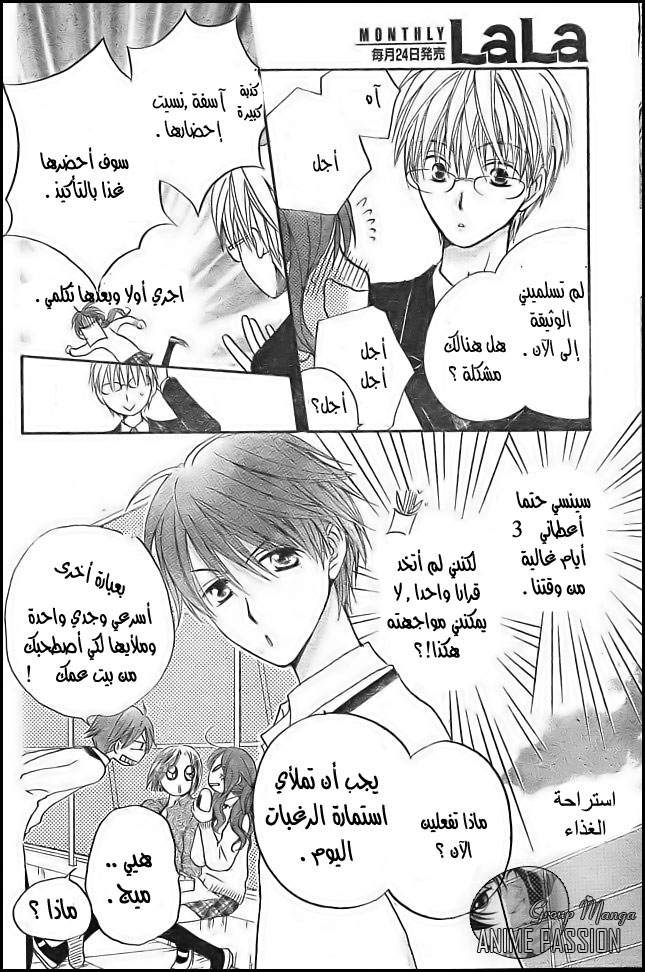 Faster than a kiss: Chapter 29 - Page 14