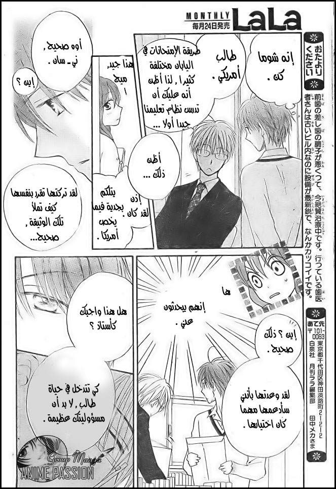 Faster than a kiss: Chapter 29 - Page 18