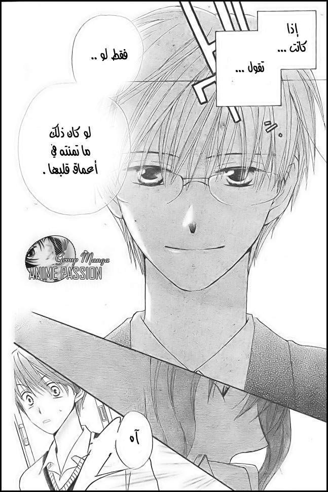 Faster than a kiss: Chapter 29 - Page 20