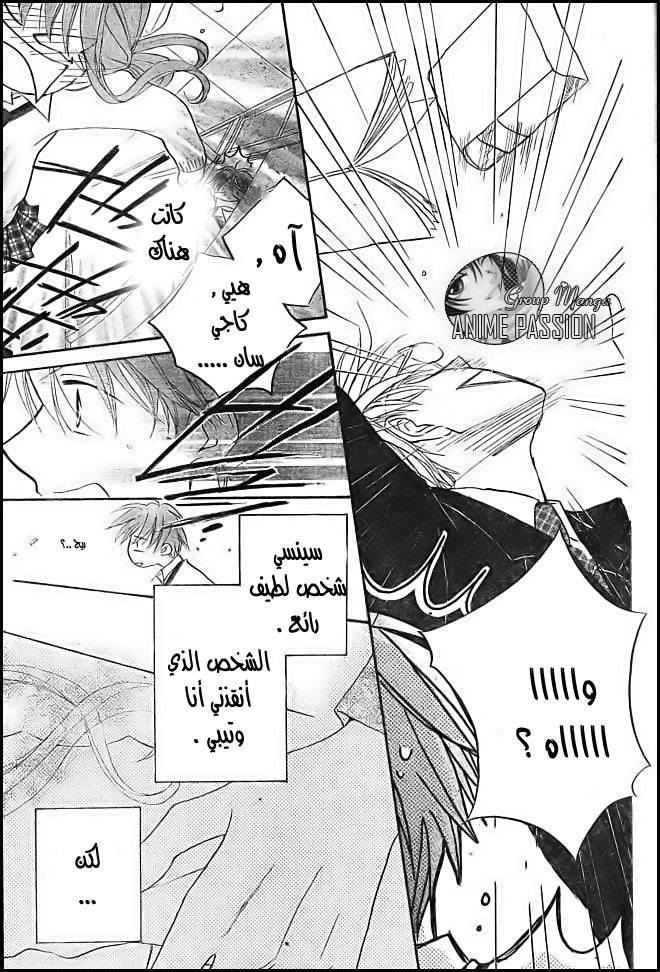 Faster than a kiss: Chapter 29 - Page 21