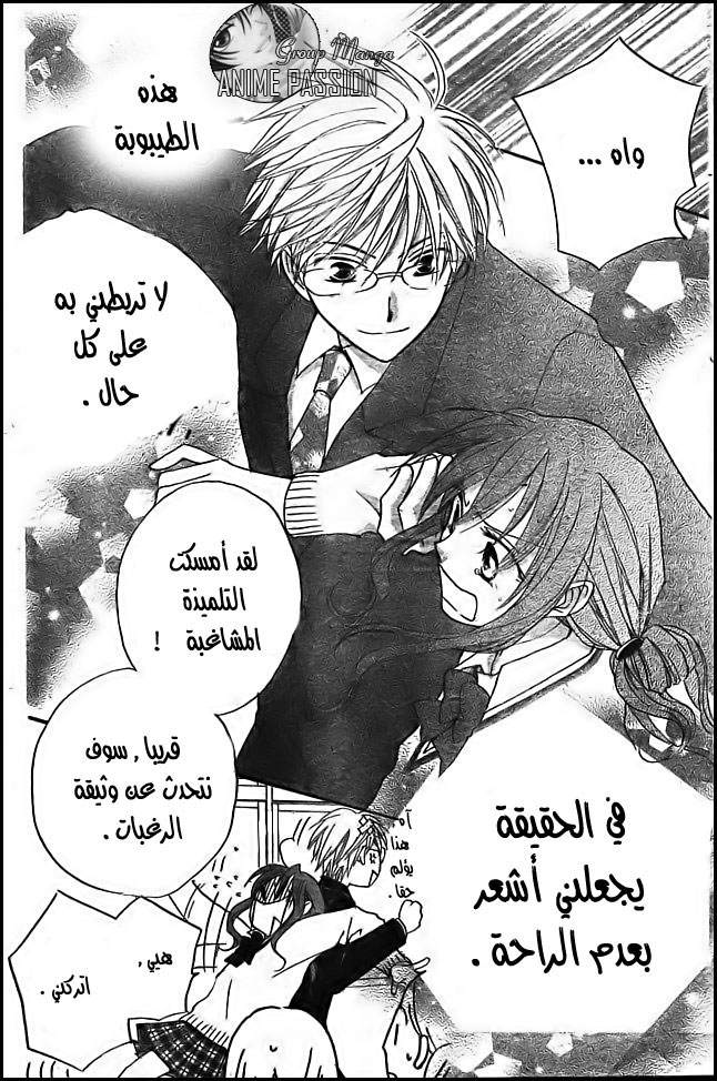 Faster than a kiss: Chapter 29 - Page 22