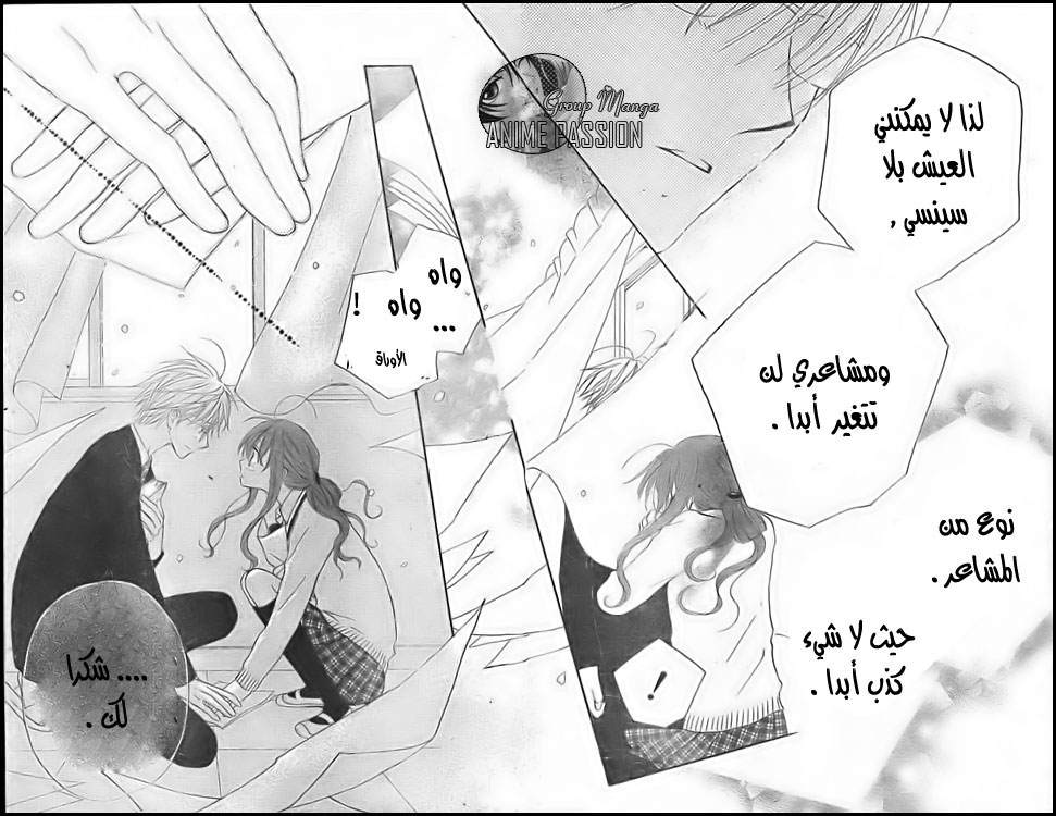 Faster than a kiss: Chapter 29 - Page 25