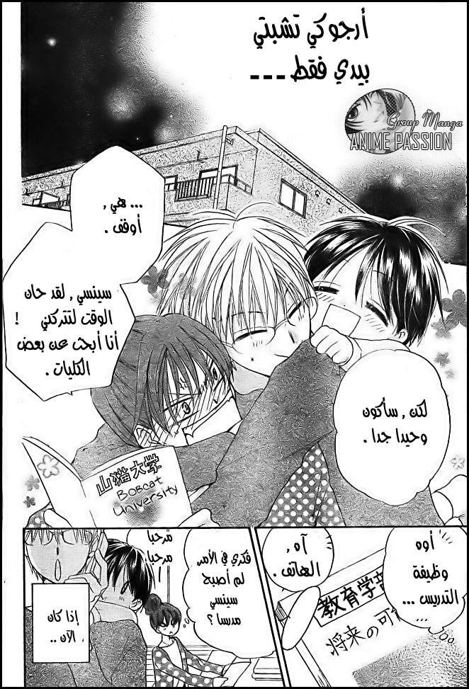 Faster than a kiss: Chapter 29 - Page 27